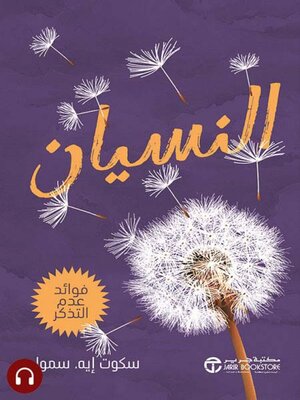 cover image of النسيان